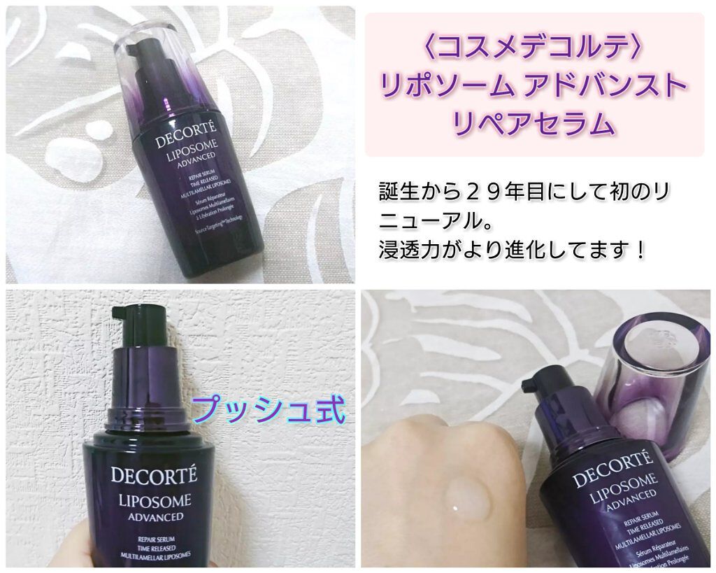 リポソーム アドバンスト リペアセラム/DECORTÉ/美容液を使ったクチコミ(1枚目)