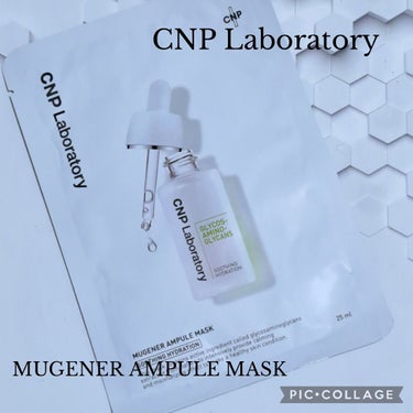 ミュゲナーアンプルマスク/CNP Laboratory/シートマスク・パックを使ったクチコミ（1枚目）