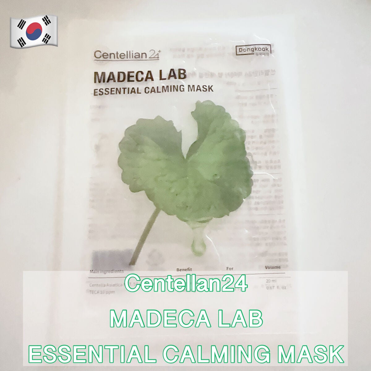 マデカラボ エッセンシャルカーミングマスク/センテリアン24/シートマスク・パックを使ったクチコミ(1枚目)