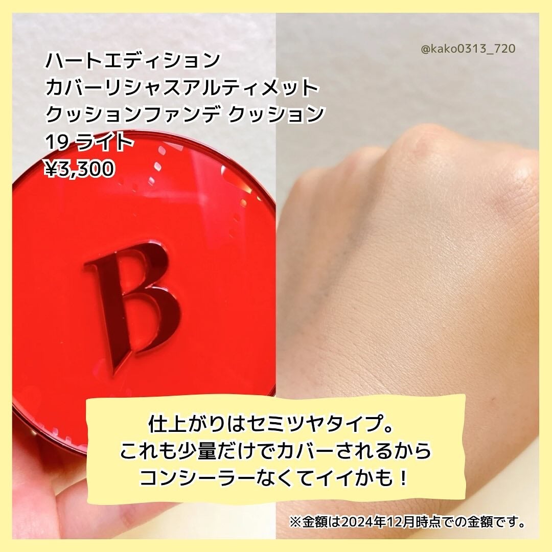 カバーリシャス アルティメット ホワイトクッション モイスチャー/BANILA CO/クッションファンデーションを使ったクチコミ(3枚目)