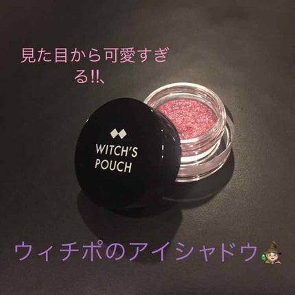 プリズムカラーピグメント/Witch's Pouch/単色アイシャドウを使ったクチコミ(1枚目)