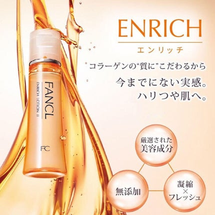 エンリッチプラス 化粧液Ⅱ しっとり <医薬部外品>/ファンケル/化粧水を使ったクチコミ(1枚目)