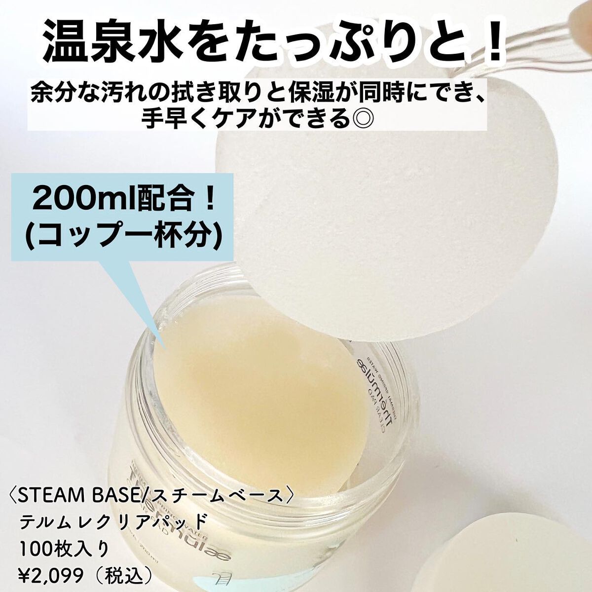 テルムレクリアパッド/STEAMBASE/トナーパッドを使ったクチコミ(2枚目)