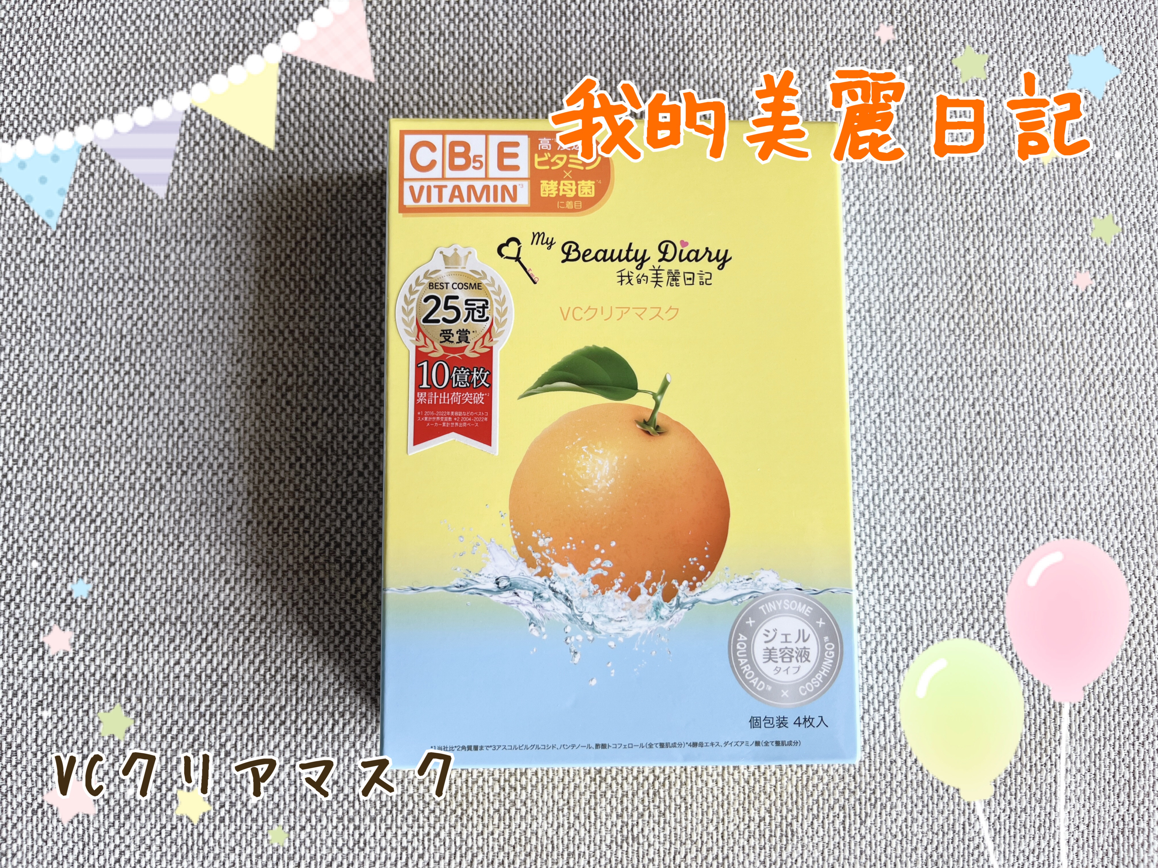 VCクリアマスク/我的美麗日記/シートマスク・パックを使ったクチコミ（1枚目）