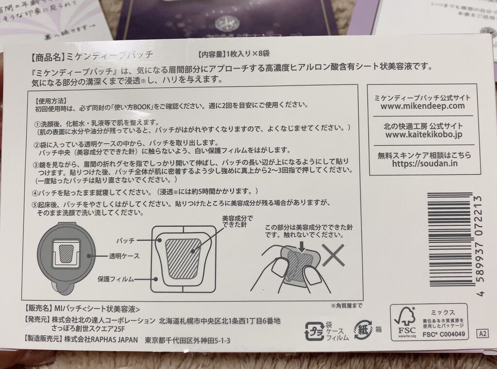 ミケンディープパッチ/北の快適工房/シートマスク・パックを使ったクチコミ（3枚目）
