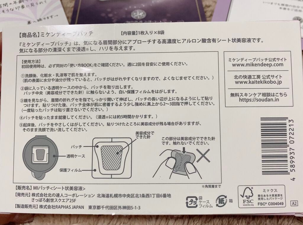 ミケンディープパッチ/北の快適工房/シートマスク・パックを使ったクチコミ(3枚目)