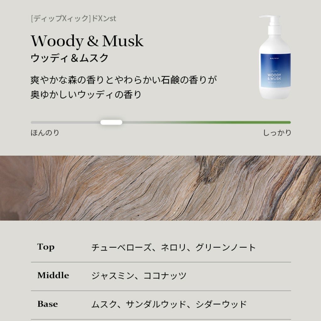 ジュライミー ボディローション ウッディーアンドマスク/JUL7ME/ボディローションを使ったクチコミ（3枚目）