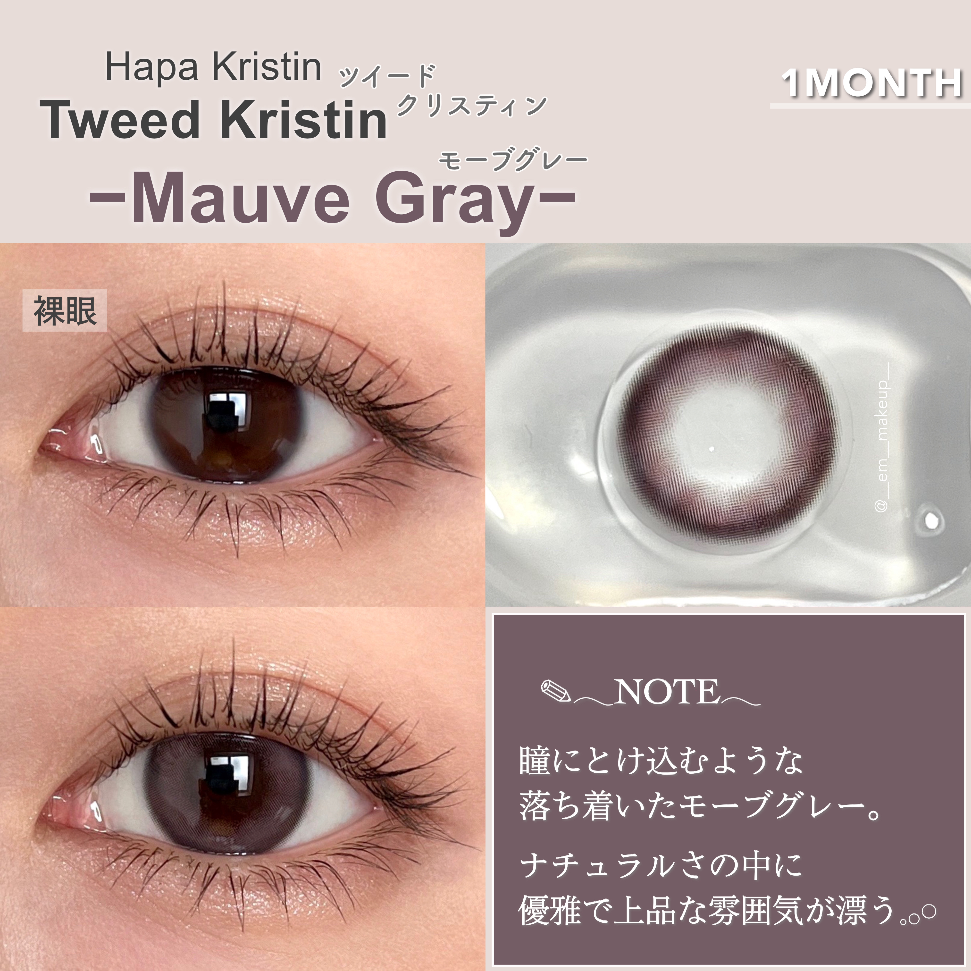 Tweed Kristin 1month/Hapa kristin/１ヶ月（１MONTH）カラコンを使ったクチコミ（2枚目）