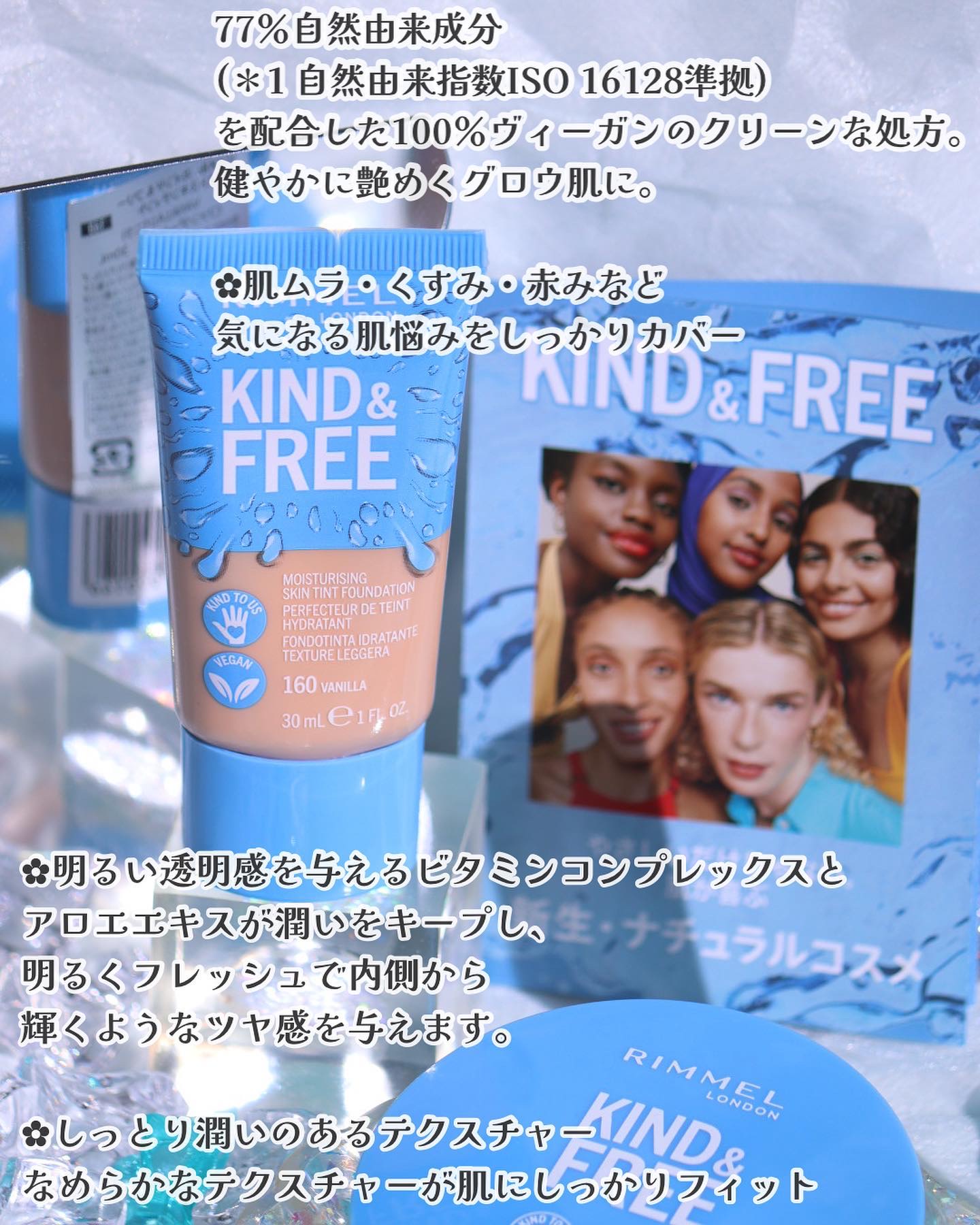 カインド&フリー モイストスキンティント/リンメル ロンドン/リキッドファンデーションを使ったクチコミ（2枚目）