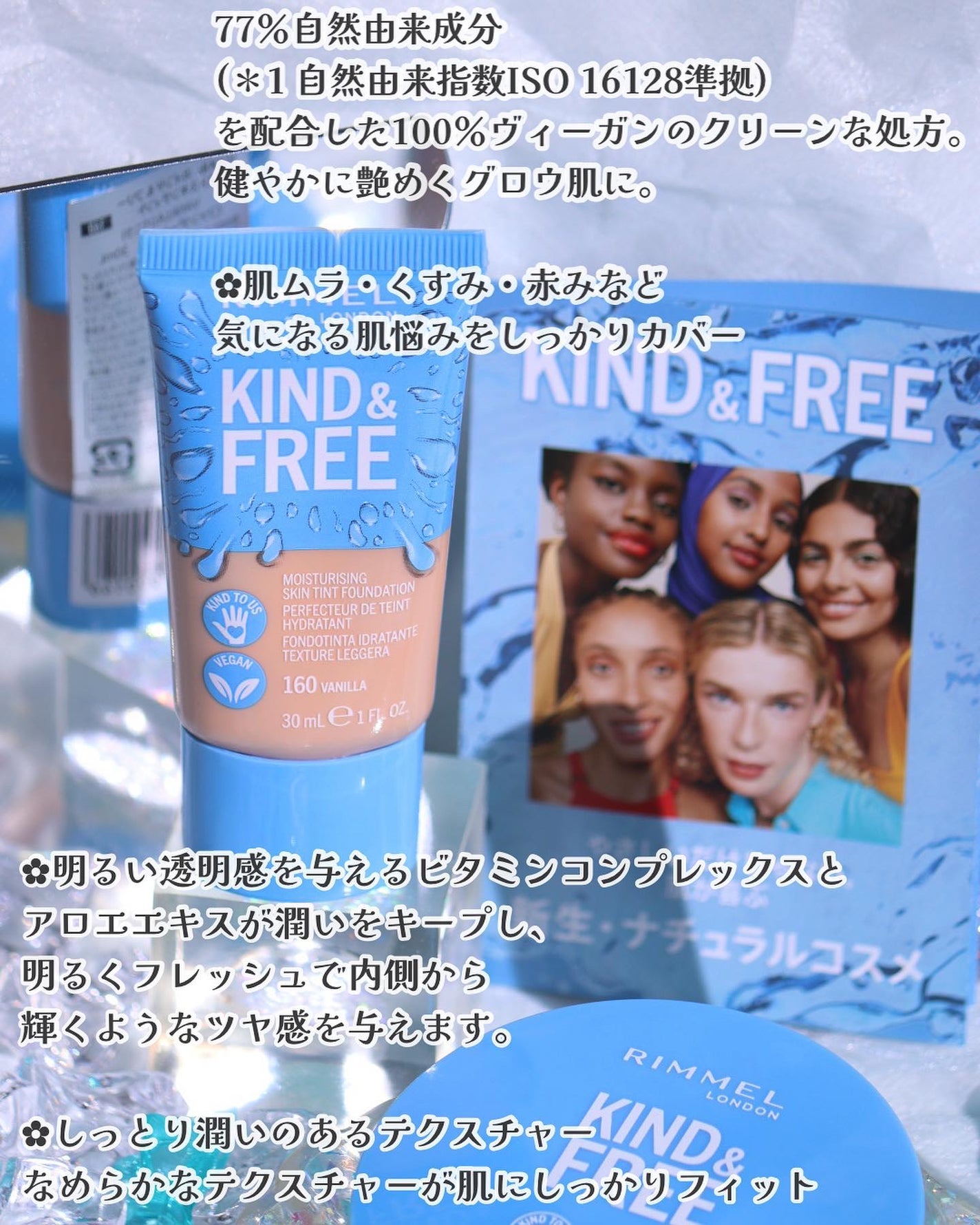 カインド&フリー モイストスキンティント/リンメル ロンドン/リキッドファンデーションを使ったクチコミ(2枚目)