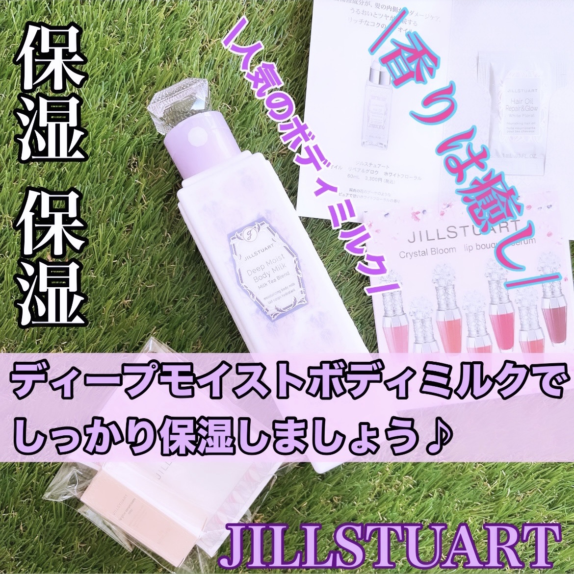 ディープモイストボディミルク ミルクティーブレンド/JILL STUART/ボディミルクを使ったクチコミ（1枚目）