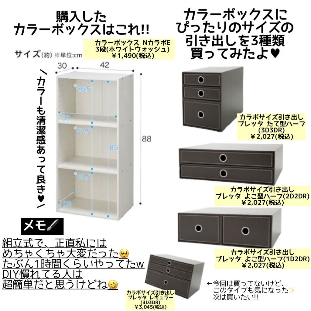 カラボサイズ引き出し ブレッタ たて型ハーフ/ニトリ/その他を使ったクチコミ（2枚目）