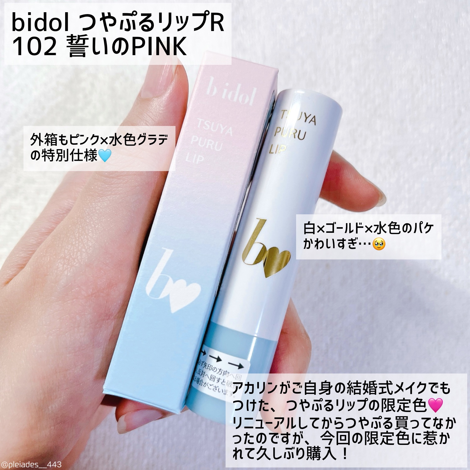 つやぷるリップR/b idol/口紅を使ったクチコミ（2枚目）