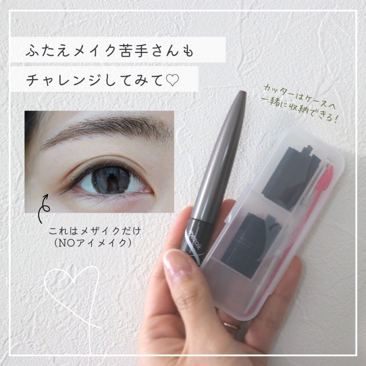 ブラックファイバー120<下地&カッター付き>スーパーハードタイプ 120本入/メザイク/二重まぶた用アイテムを使ったクチコミ(7枚目)