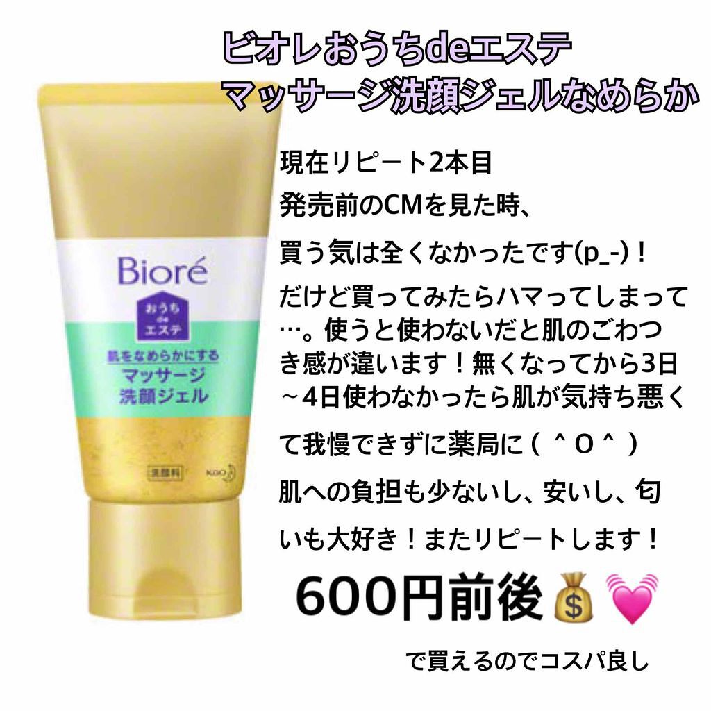 おうちdeエステ 肌をなめらかにする マッサージ洗顔ジェル/ビオレ/その他洗顔料を使ったクチコミ(1枚目)