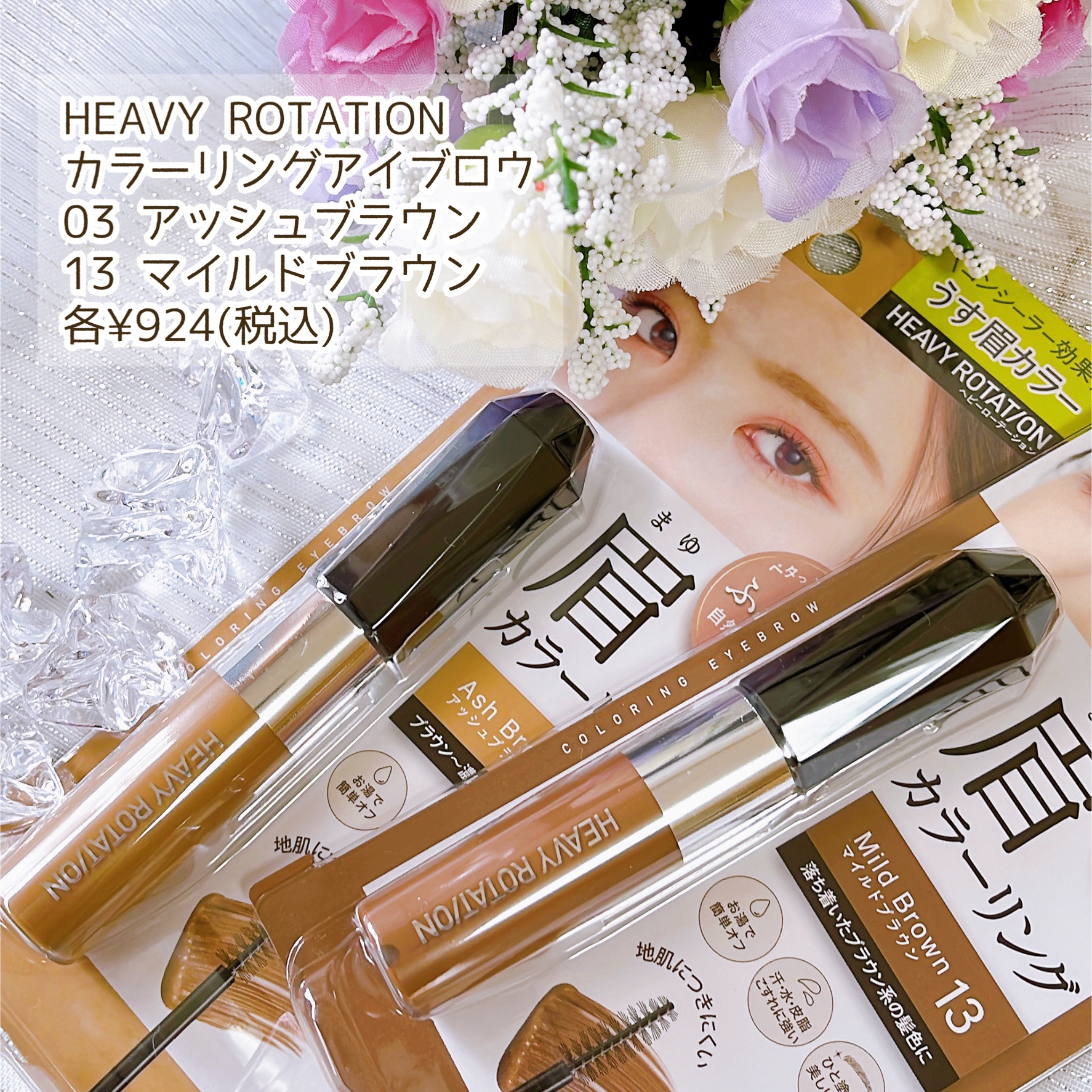 カラーリングアイブロウ/ヘビーローテーション/眉マスカラを使ったクチコミ（2枚目）