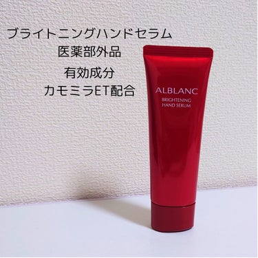 ハンド&リップ セラム セット/ALBLANC/その他キットセットを使ったクチコミ（2枚目）