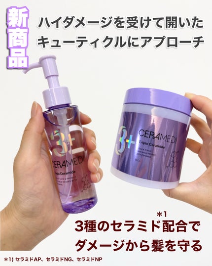 試してみた】セラメディ ロック&リペアヘアマスク PSのリアルな 試してみた】セラメディ ロック&リペアヘアマスク PSのリアルな