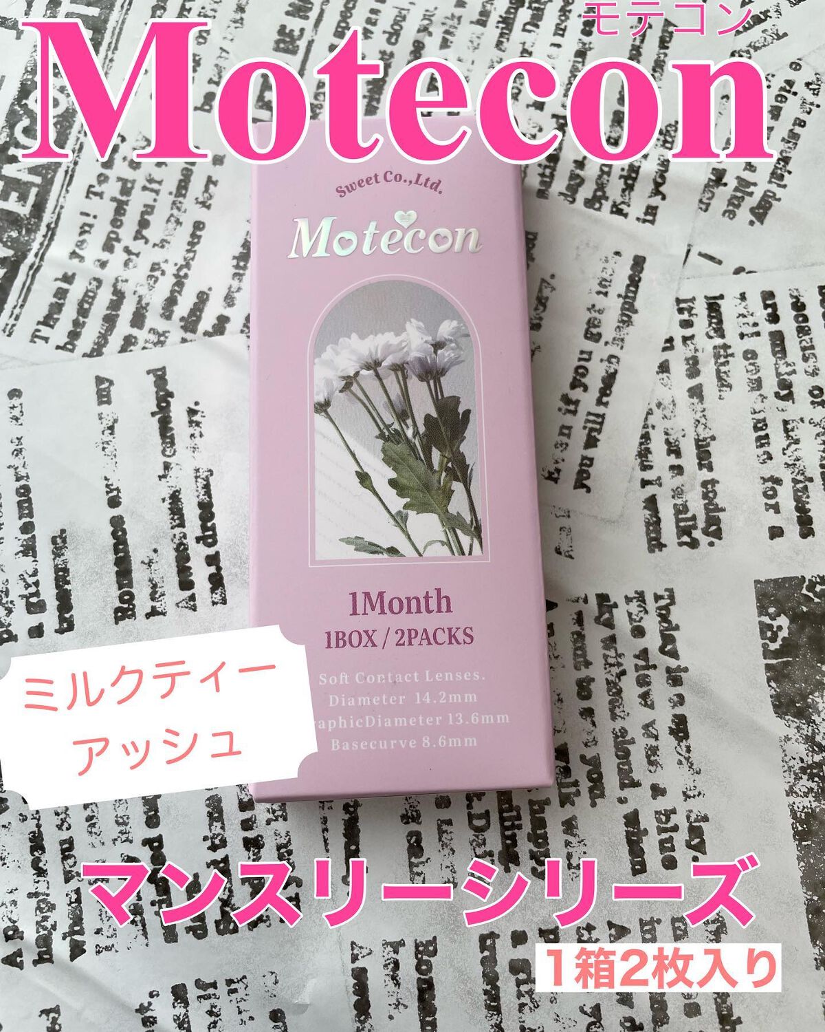 モテコンマンスリー/モテコン/1ヶ月(1MONTH)カラコンを使ったクチコミ(1枚目)