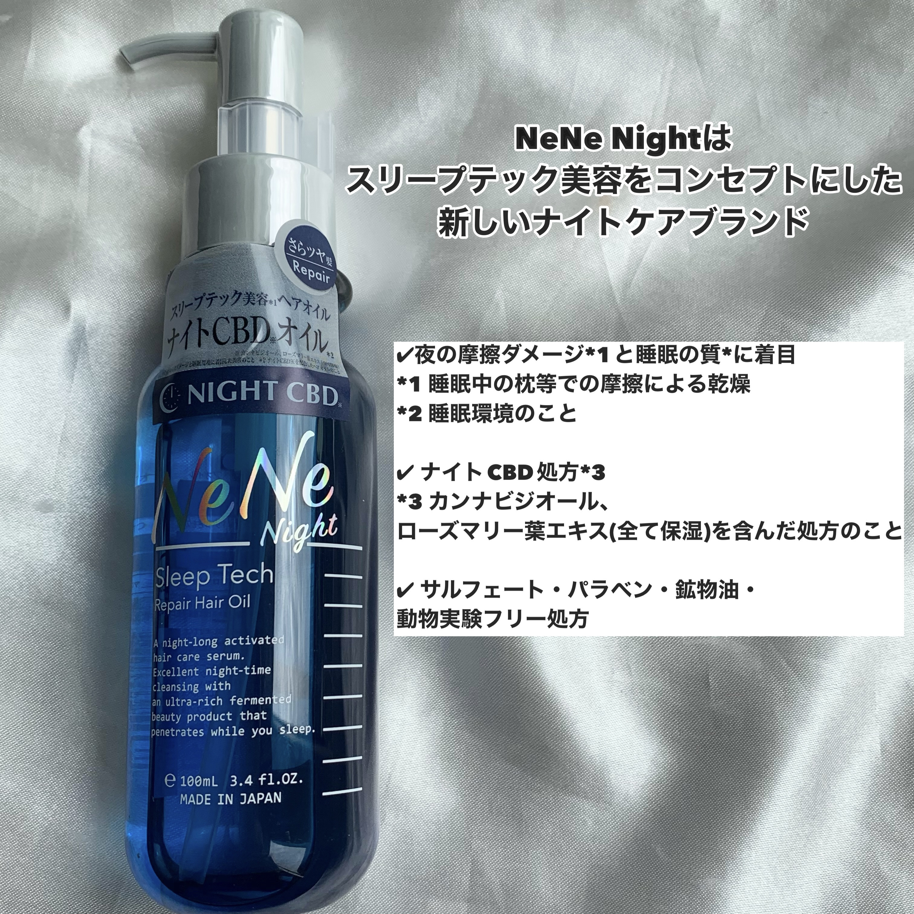 スリープテック リペア ヘアオイル/NeNe Night/ヘアオイルを使ったクチコミ（2枚目）