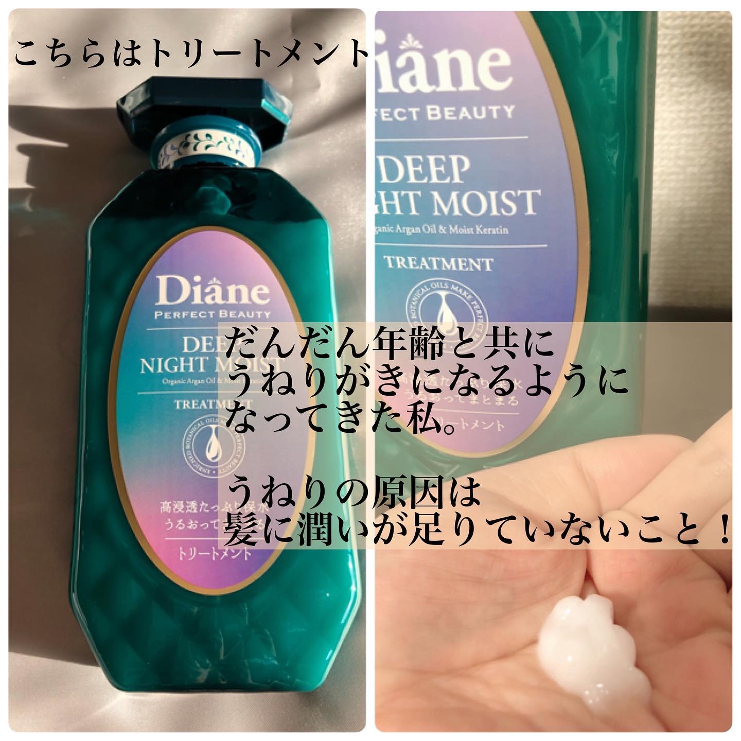 パーフェクトビューティー ディープナイトモイスト シャンプー＆トリートメント/ダイアン/市販シャンプーを使ったクチコミ（3枚目）
