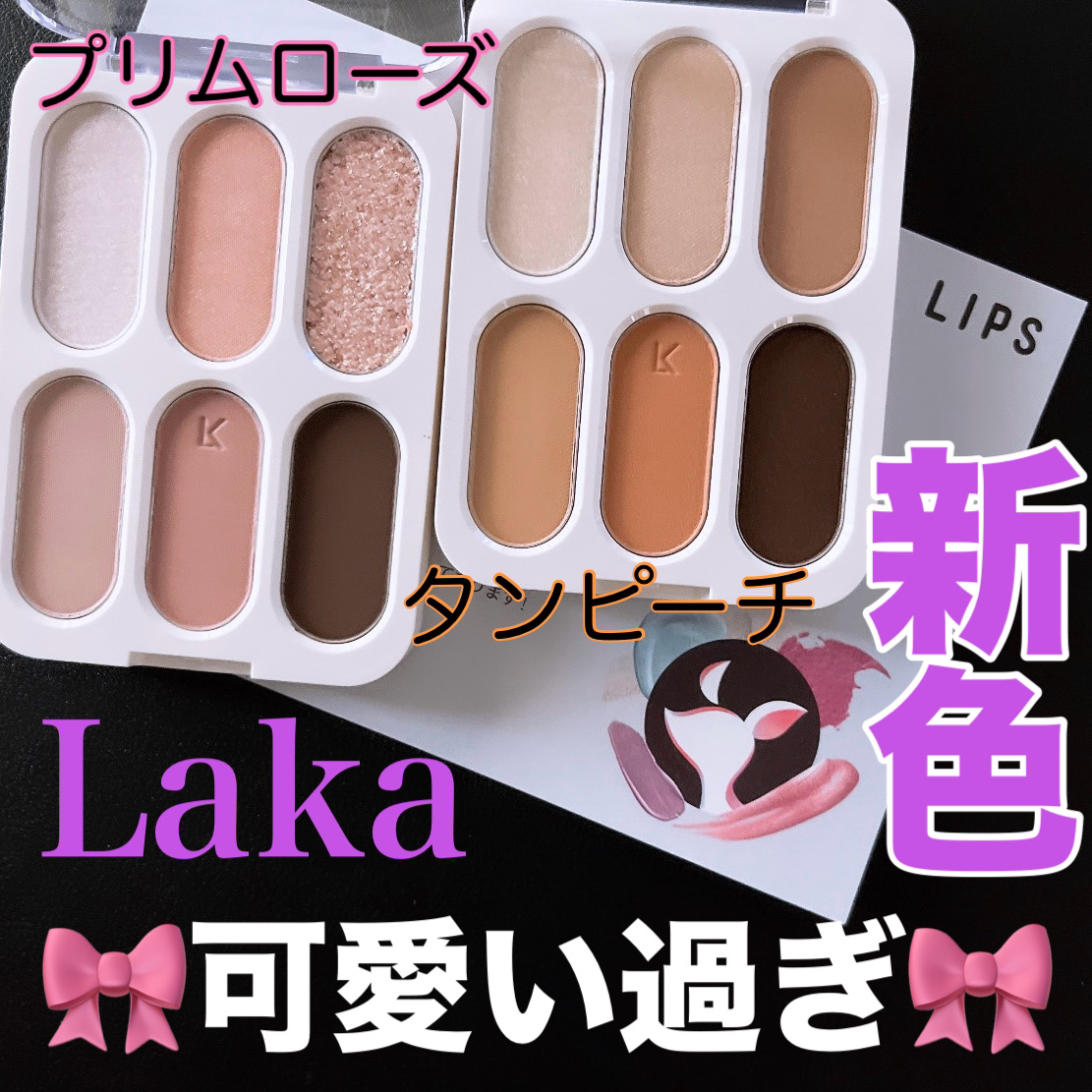 フォーエバー6アイパレット/Laka/アイシャドウパレットを使ったクチコミ（1枚目）