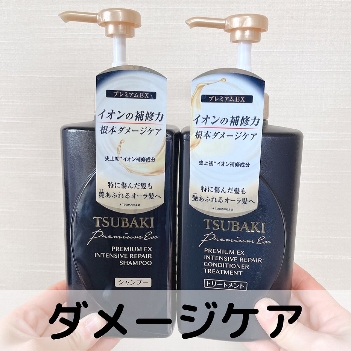 プレミアムＥＸ インテンシブリペア ＜シャンプー＞／コンディショナー＜ヘアトリートメント＞ /TSUBAKI/市販シャンプーを使ったクチコミ（1枚目）