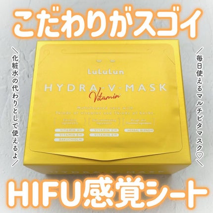 ルルルン ハイドラ V マスク/ルルルン/シートマスク・パックを使ったクチコミ(1枚目)
