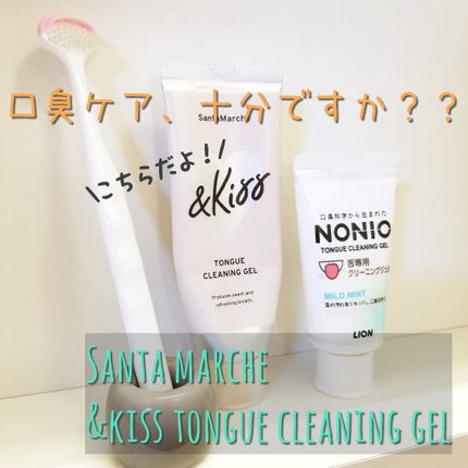 タンクリーニングジェル アンドキス ピンクグレープフルーツミント/サンタマルシェ/その他オーラルケアを使ったクチコミ(1枚目)