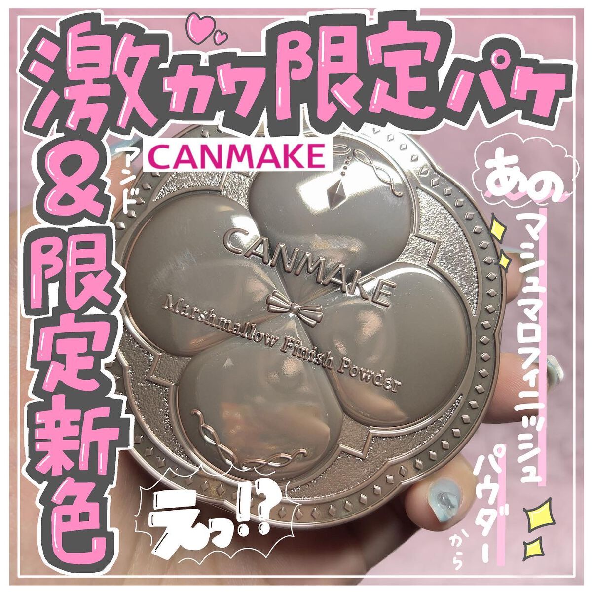 マシュマロフィニッシュパウダー MI マットアイボリーオークル（新パッケージ）/キャンメイク/プレストパウダーを使ったクチコミ（1枚目）