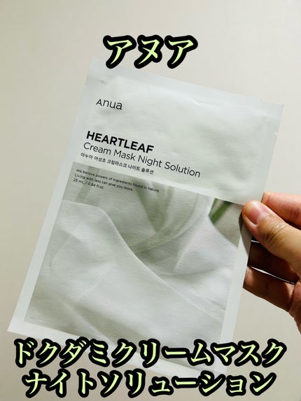 ドクダミクリームマスクナイトソリューション/Anua/シートマスク・パックを使ったクチコミ(1枚目)