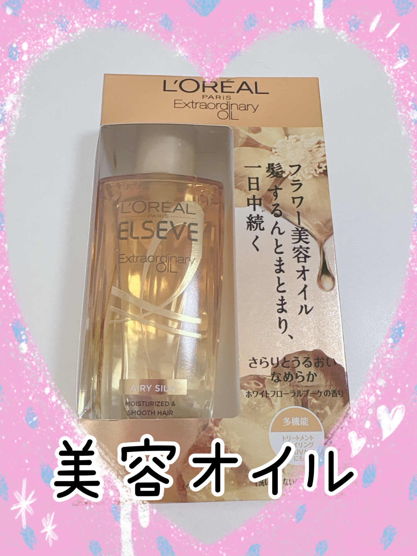 ロレアル パリ エクストラオーディナリー オイル エアリー シルク/ロレアル パリ/ヘアオイルを使ったクチコミ(1枚目)