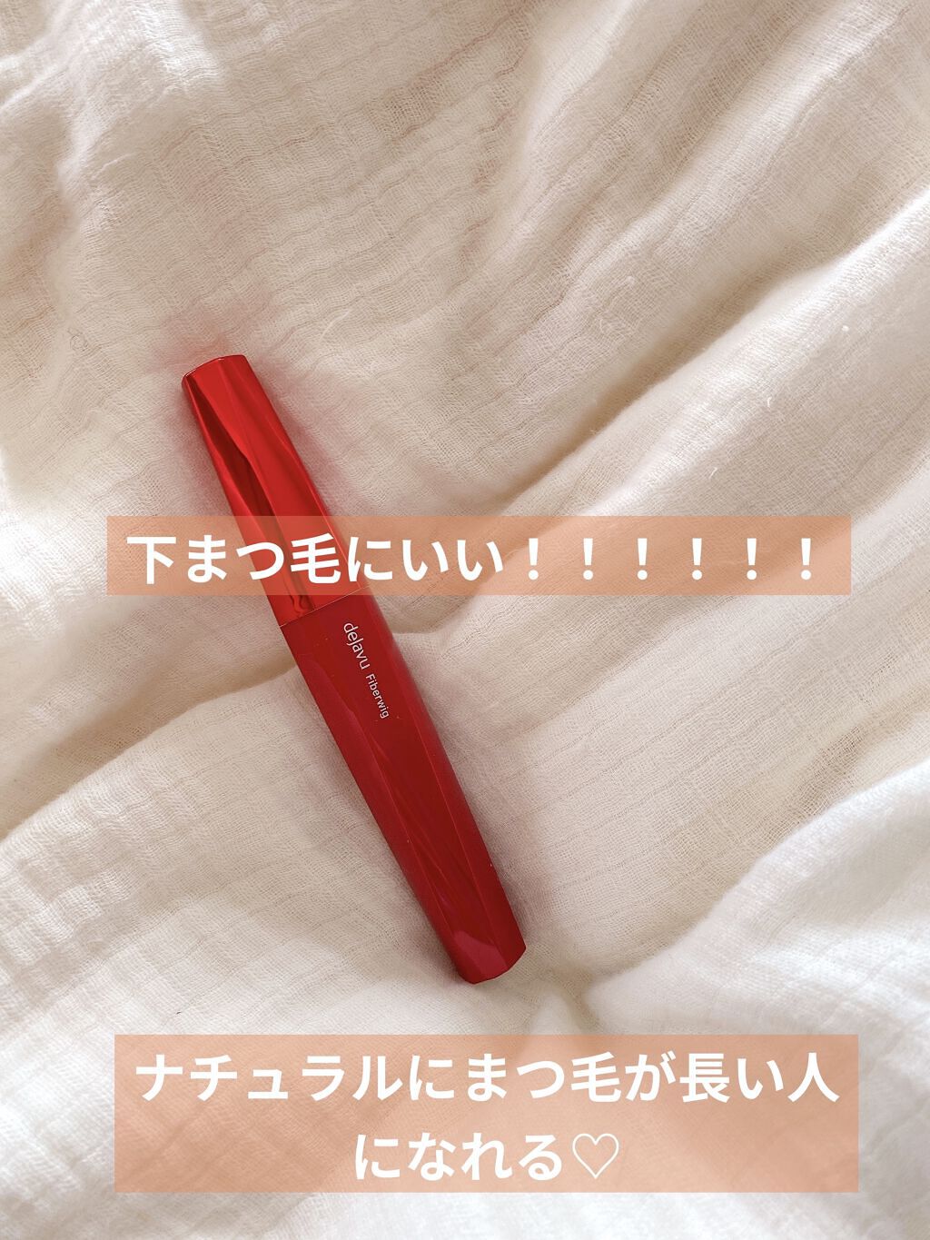 「塗るつけまつげ」ロングタイプ/デジャヴュ/マスカラを使ったクチコミ（3枚目）