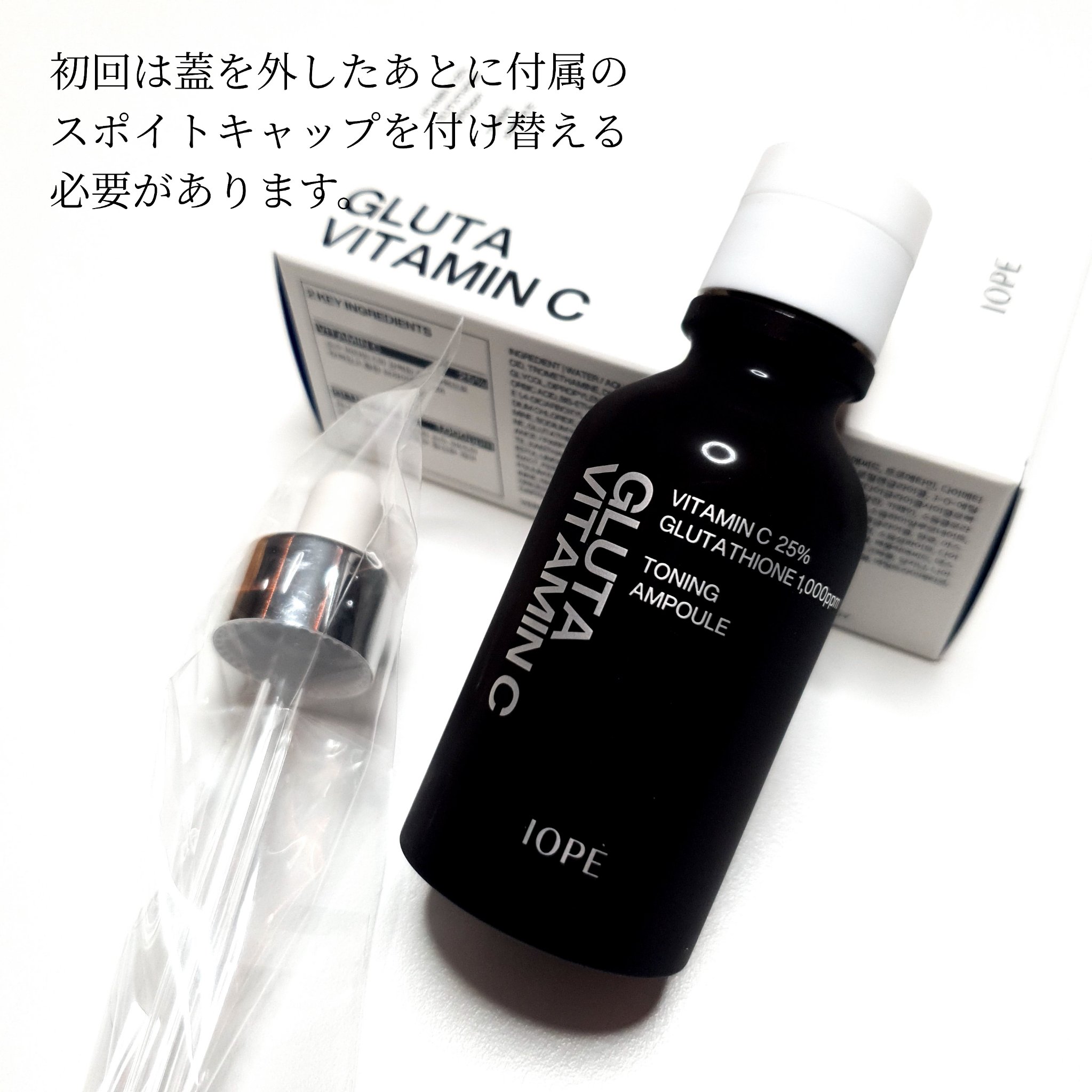 グルタ ビタミンC トーニング アンプル/IOPE/美容液を使ったクチコミ（2枚目）