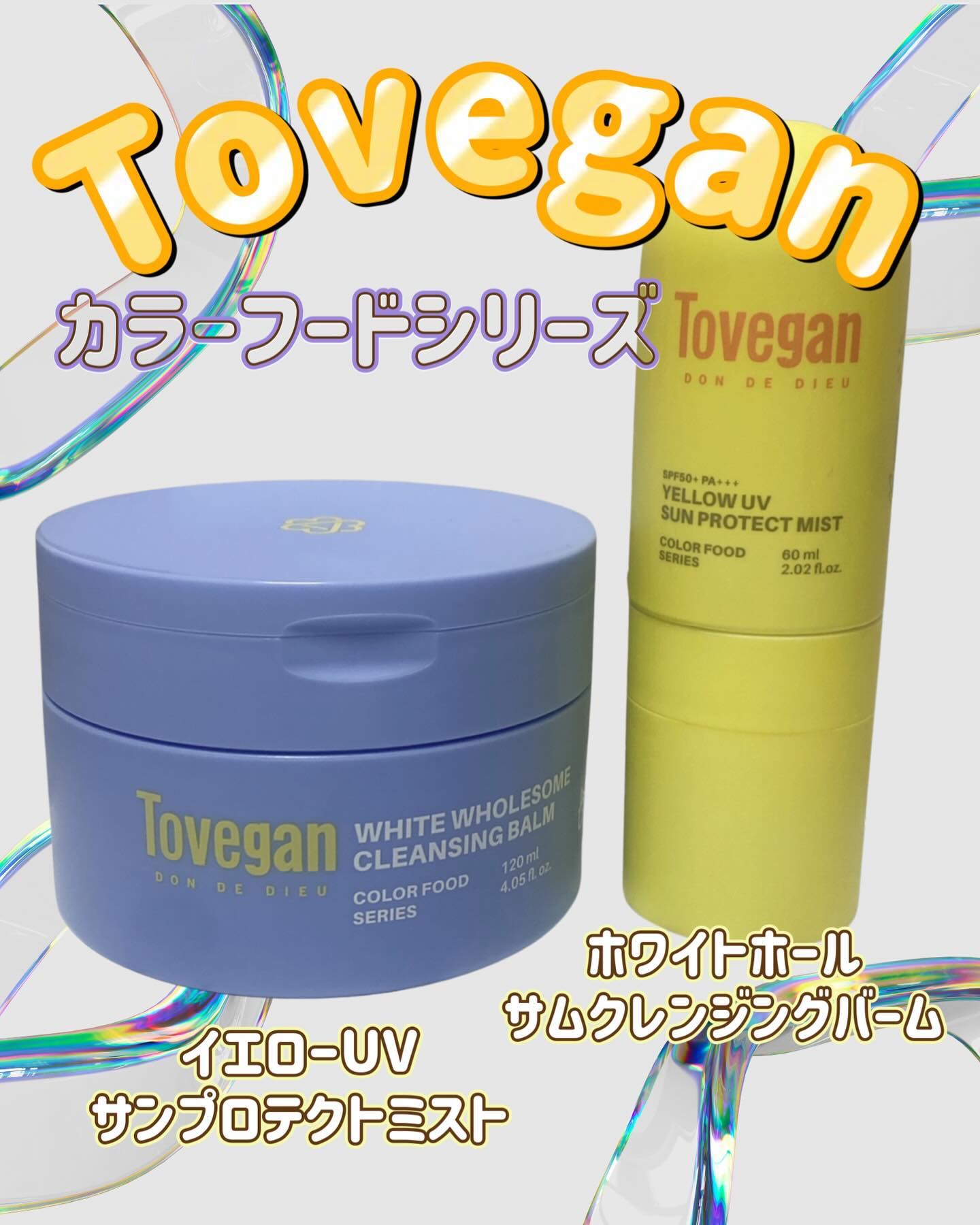 カラーフードシリーズ イエローUVサンプロテクトミスト SPF50+ PA+++/Tovegan/日焼け止めミスト・スプレーを使ったクチコミ（1枚目）