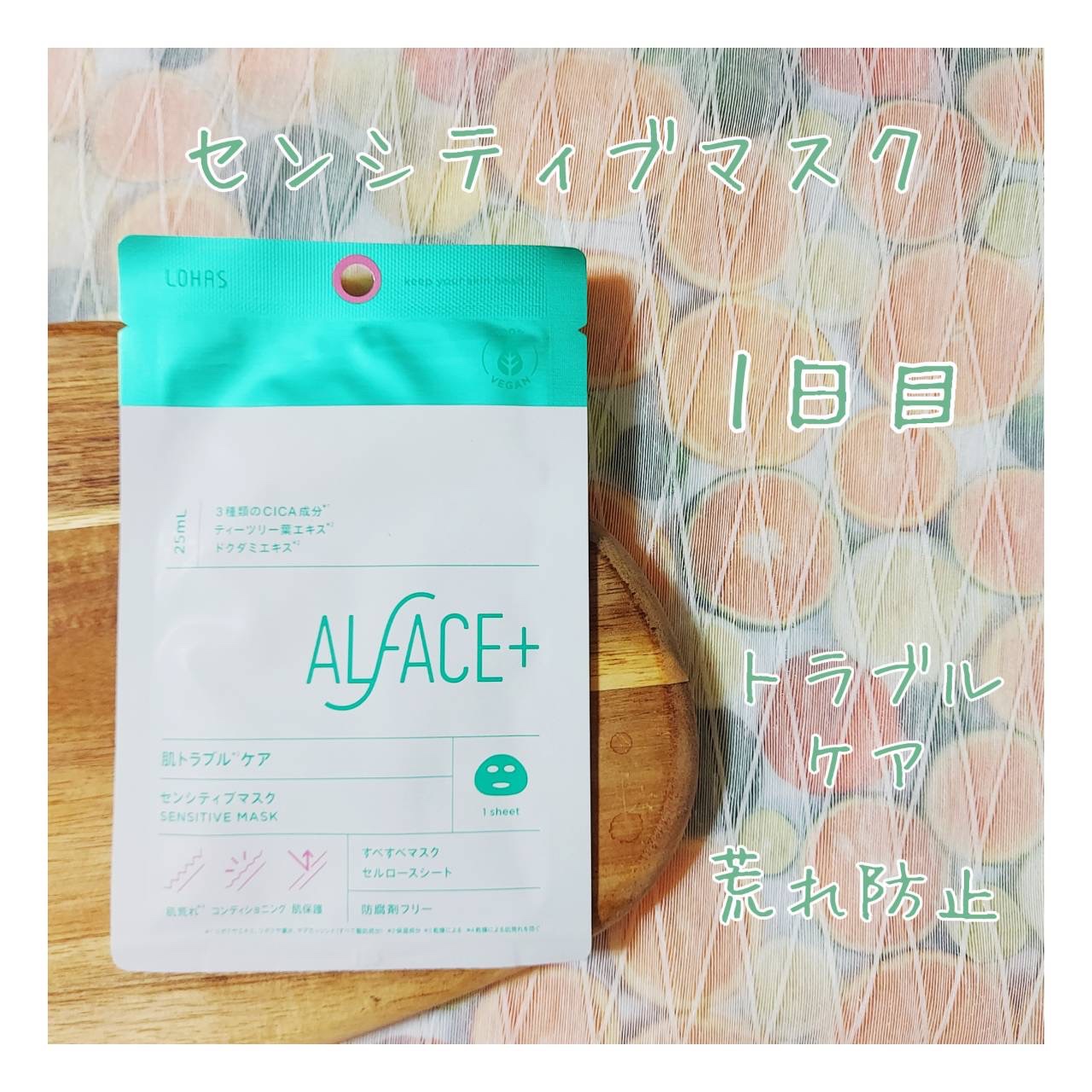 オルフェス ピュアブラック/ALFACE+/シートマスク・パックを使ったクチコミ（3枚目）