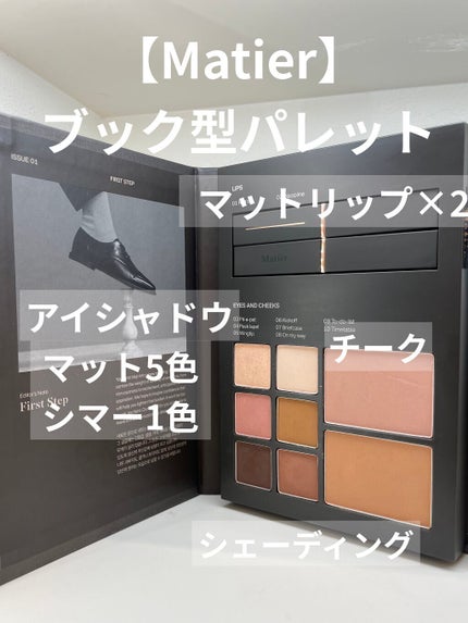 Makeup Book Issue メイクアップブックイッシュ/Matièr/メイクアップキットを使ったクチコミ(1枚目)