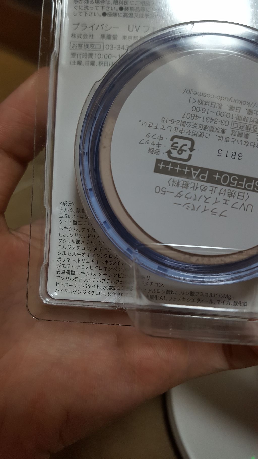 プライバシーUVパウダー50/プライバシー/ルースパウダーを使ったクチコミ(2枚目)