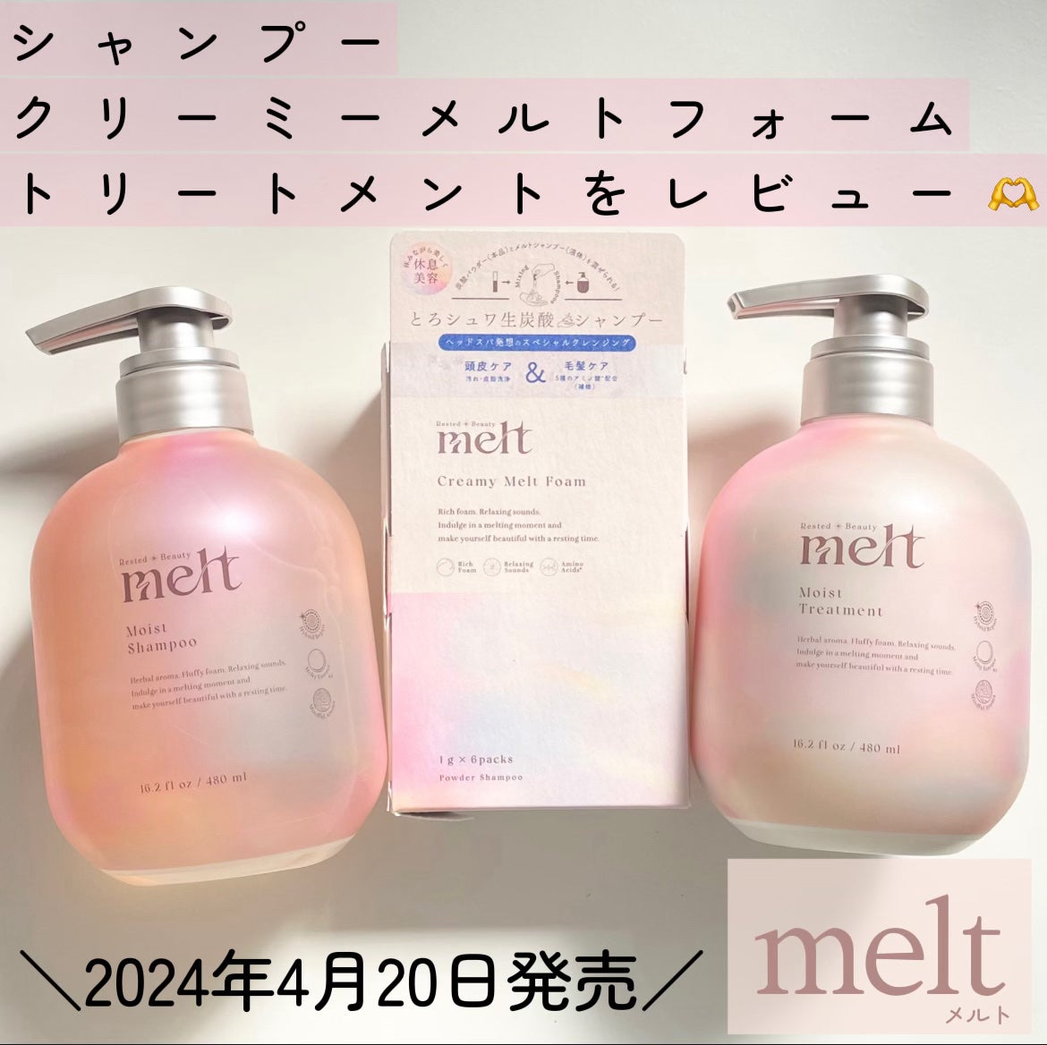 メルト モイストシャンプー/トリートメント/melt/市販シャンプーを使ったクチコミ(1枚目)