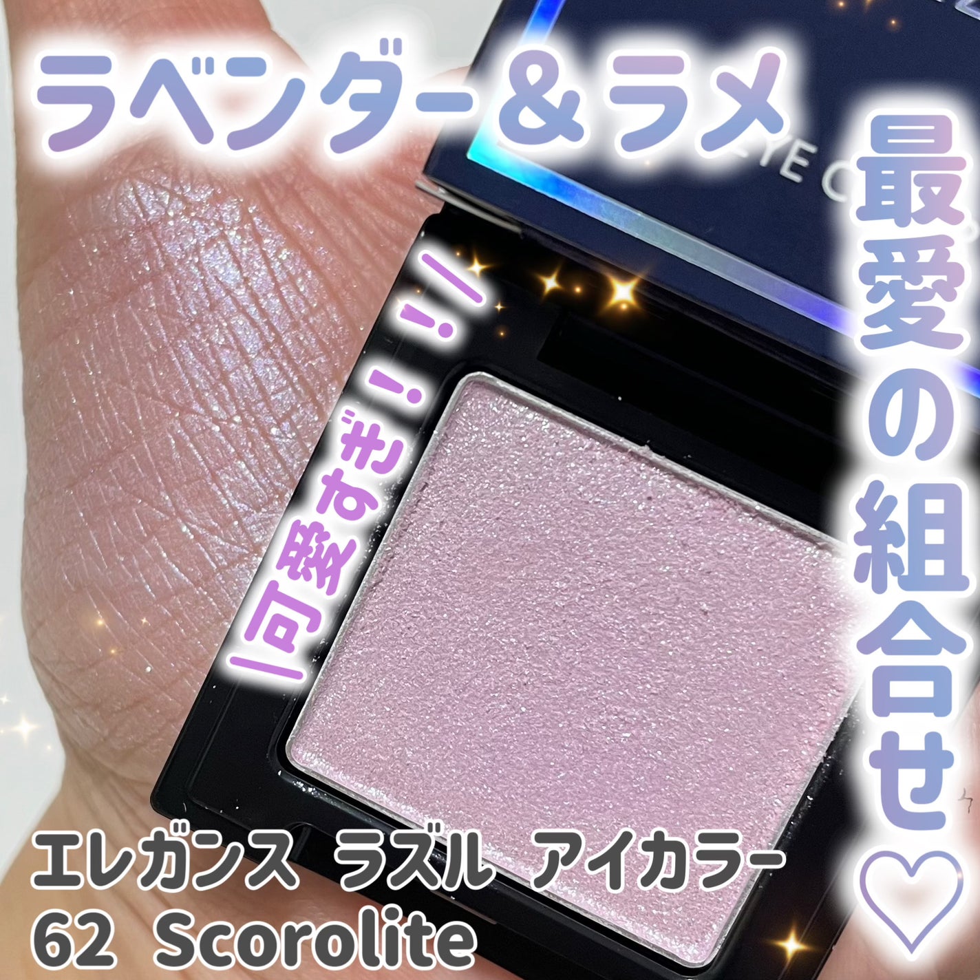 ラズル アイカラー/エレガンス ラズル /単色アイシャドウを使ったクチコミ(1枚目)