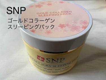 SNP ゴールド コラーゲン スリーピング パック/SNP/シートマスク・パックを使ったクチコミ（1枚目）