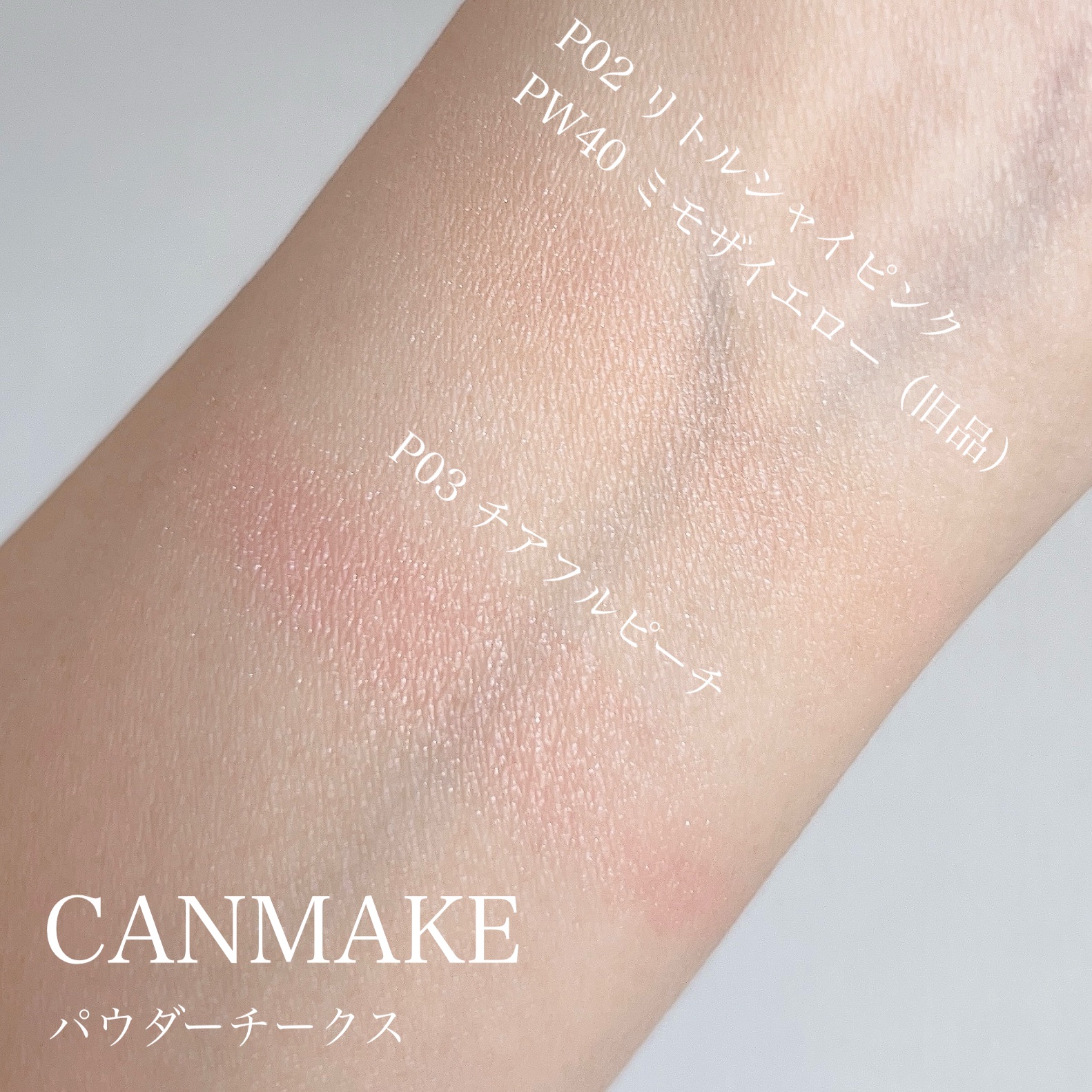 【旧品】パウダーチークス/キャンメイク/パウダーチークを使ったクチコミ（3枚目）