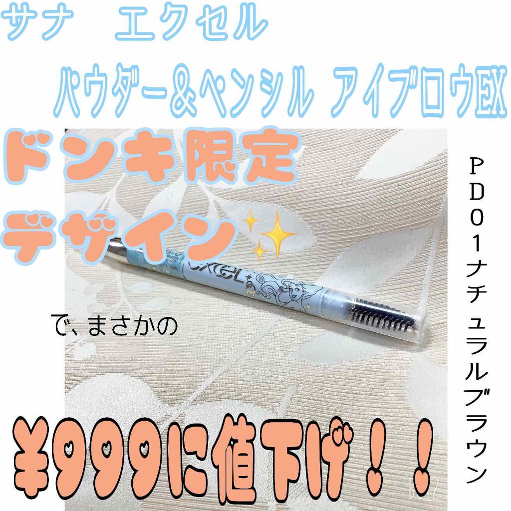 パウダー&ペンシル アイブロウEX/excel/アイブロウペンシルを使ったクチコミ(1枚目)