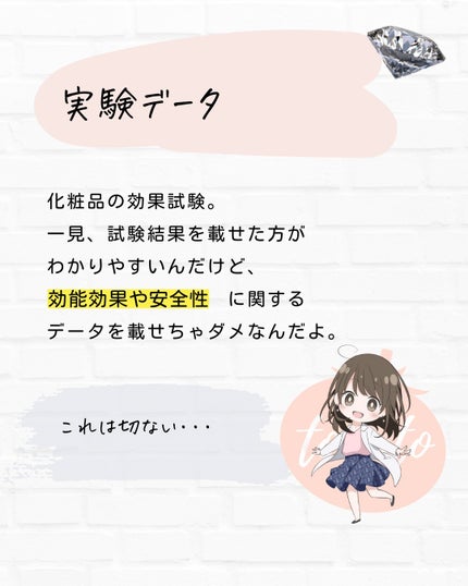 とまと村長@化粧品研究者 on LIPS 「マニアックな化粧品情報を知りたい人はチェック!化粧品研究者のと..」(8枚目)
