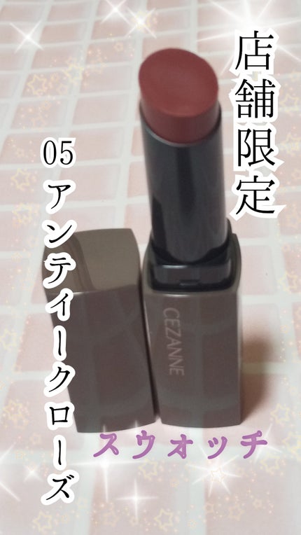 リップカラーシールド/CEZANNE/口紅を使ったクチコミ(1枚目)