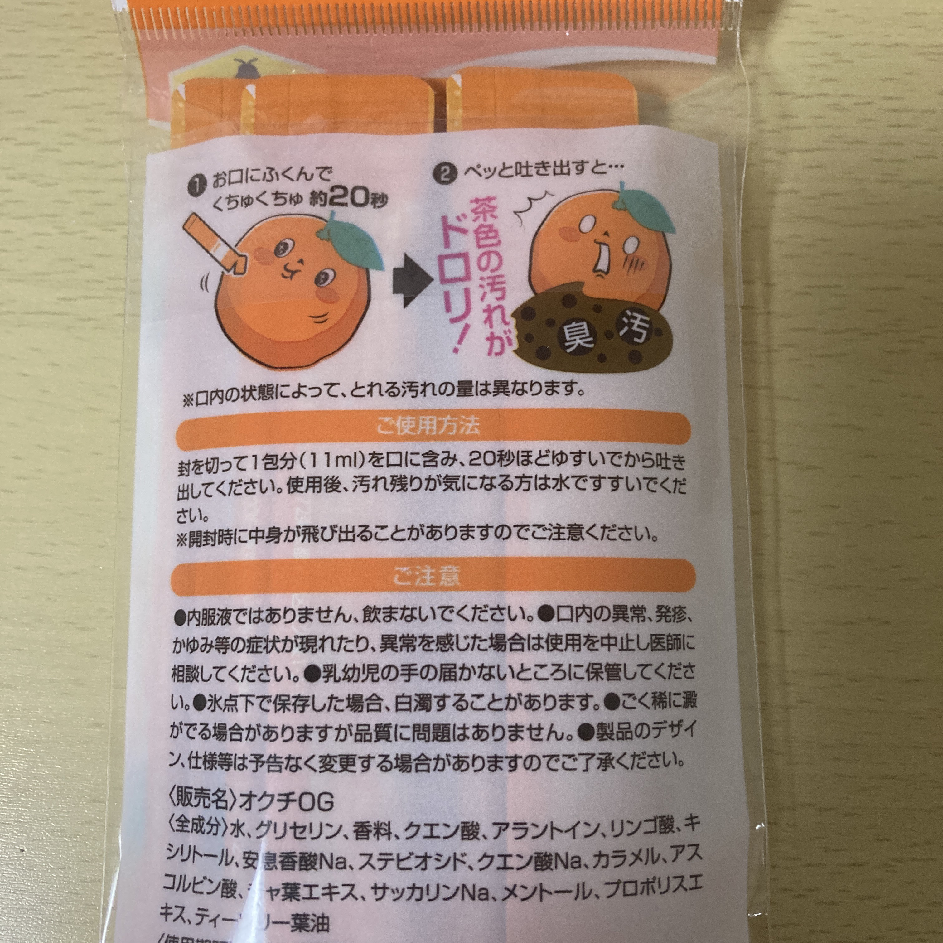 オクチオレンジ/オクチシリーズ/マウスウォッシュ・スプレーを使ったクチコミ（3枚目）