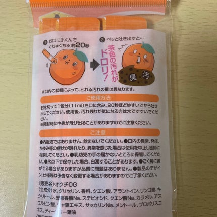 オクチオレンジ/オクチシリーズ/マウスウォッシュ・スプレーを使ったクチコミ(3枚目)