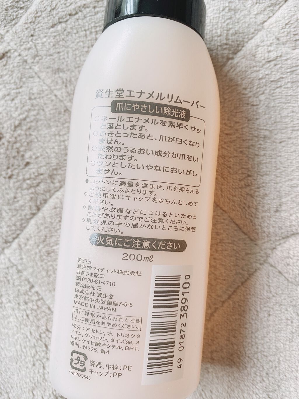 エナメルリムーバー/資生堂/除光液を使ったクチコミ(2枚目)