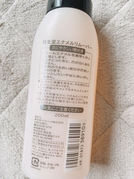 エナメルリムーバー/資生堂/除光液を使ったクチコミ(2枚目)