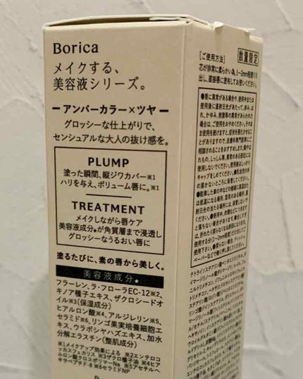 スティックプランパー エクストラセラム/Borica/リッププランパーを使ったクチコミ(4枚目)